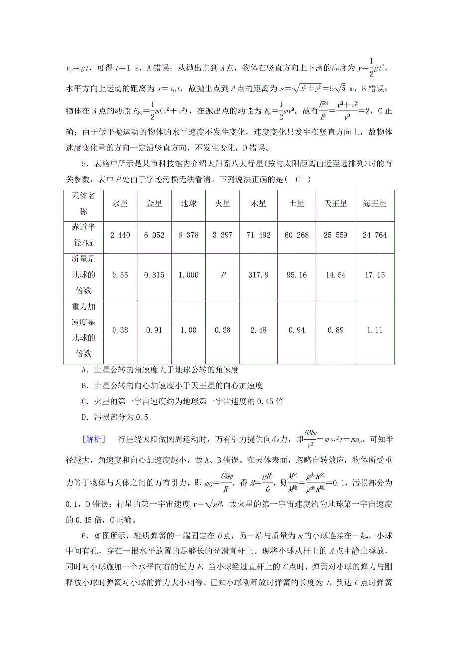 2020高考物理二轮复习 600分冲刺 20分钟快速训练2（含解析）.doc_第3页