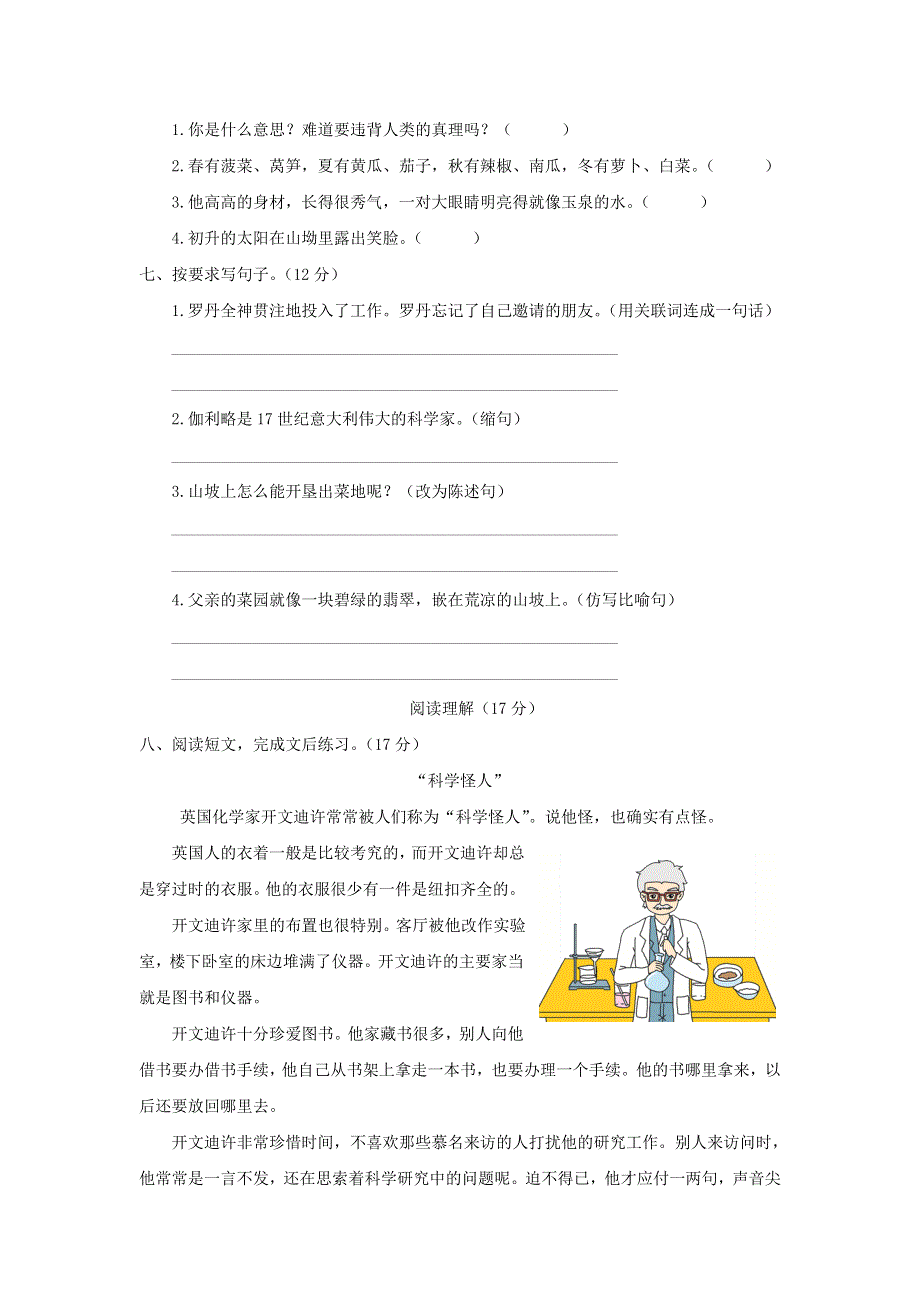 四年级语文下册 第七单元综合测试卷6 新人教版.doc_第2页