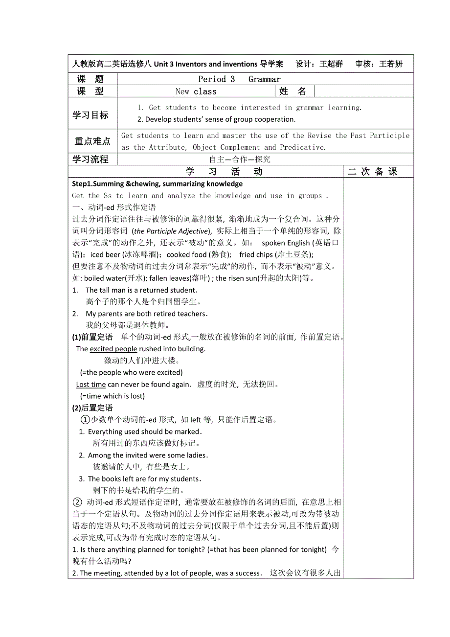 吉林省伊通满族自治县第三中学校高中英语人教版选修8学案：UNIT 3 INVENTORS AND INVENTIONS 新学案第3课时 .doc_第1页