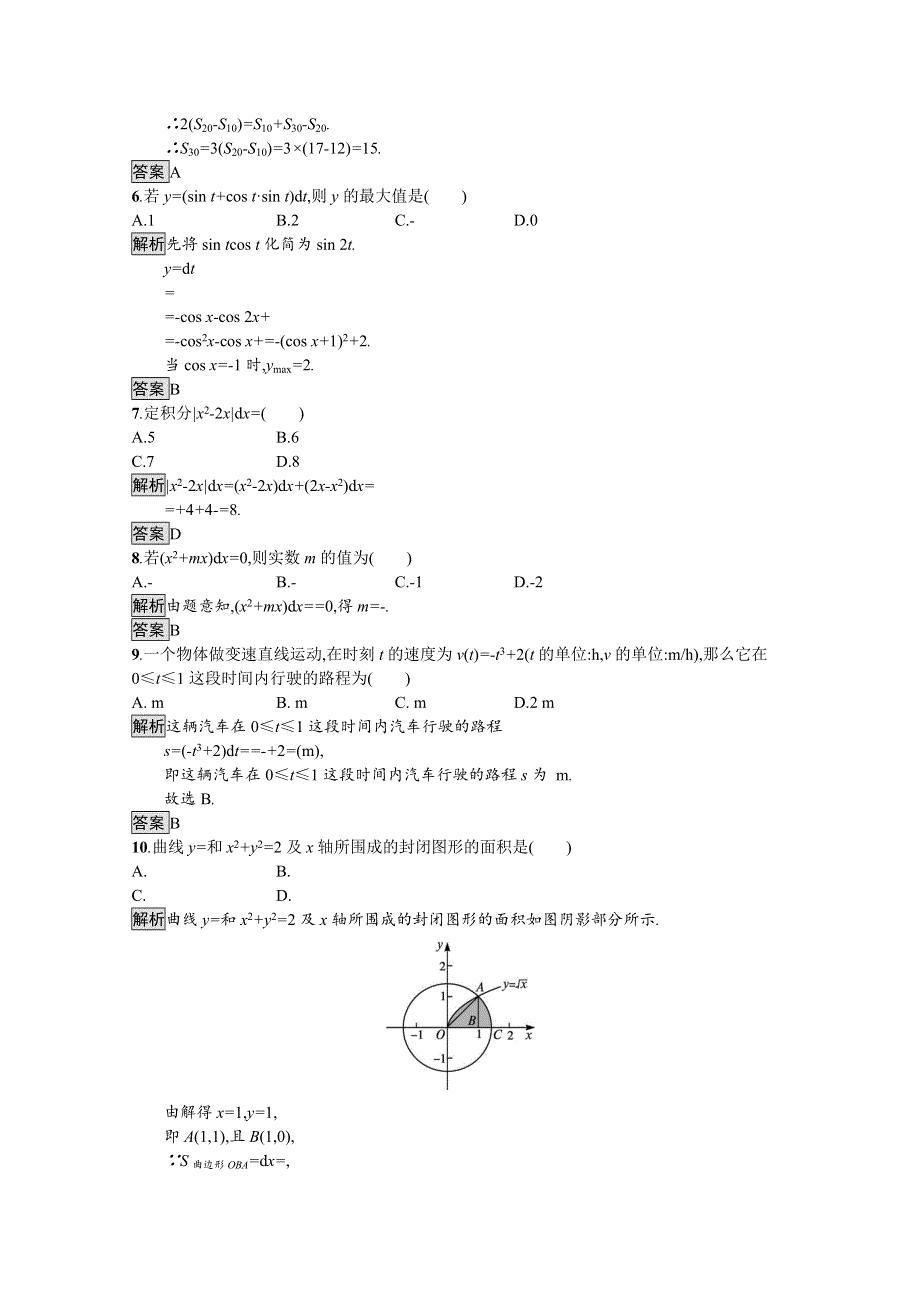 2021-2022学年高中数学 第四章 定积分测评（含解析）北师大版选修2-2.docx_第2页