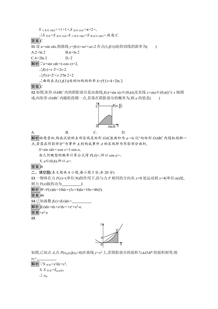 2021-2022学年高中数学 第四章 定积分测评（含解析）北师大版选修2-2.docx_第3页