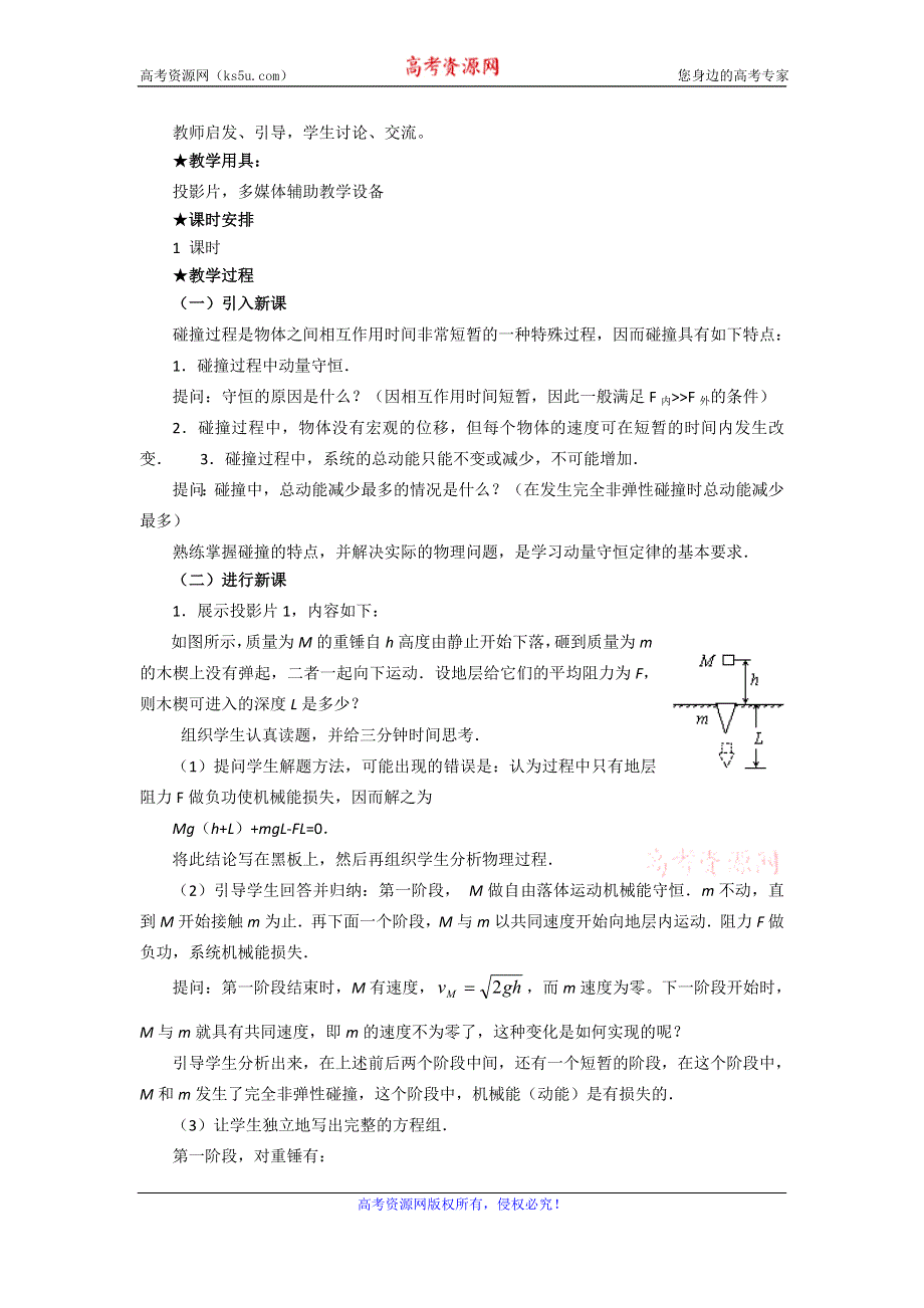 广东省汕头市东厦中学高中物理选修3-5：16.4碰撞 教案 .doc_第2页