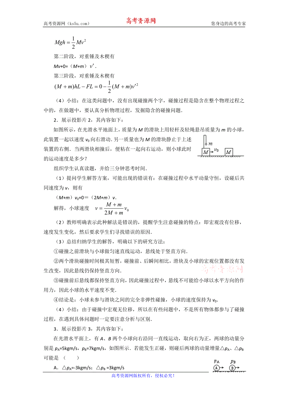 广东省汕头市东厦中学高中物理选修3-5：16.4碰撞 教案 .doc_第3页