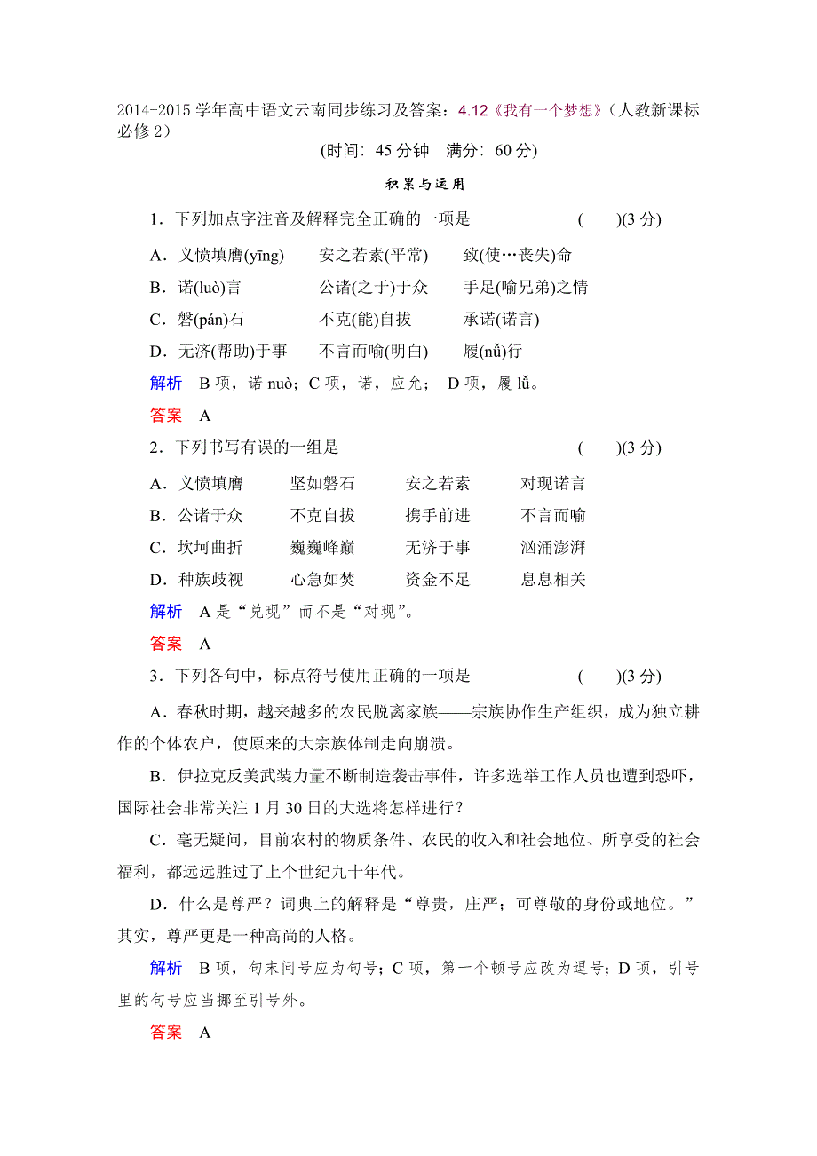 2014-2015学年高中语文云南同步练习及答案：4.doc_第1页