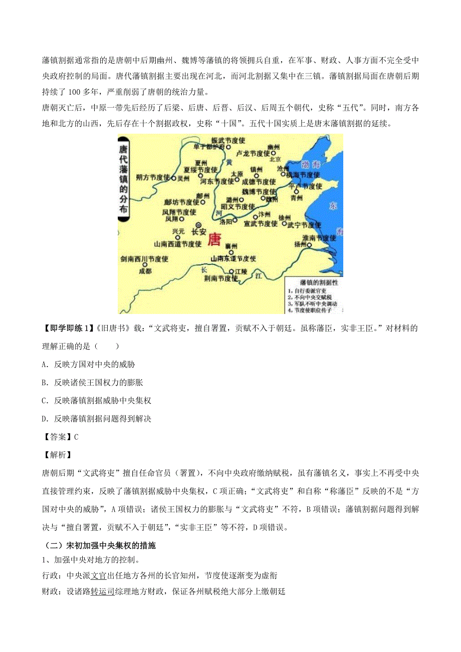 2022年高中历史 第三单元 辽宋夏金多民族政权的并立与元朝的统一 第9课 两宋的政治和军事学案 部编版必修中外历史纲要（上）.doc_第2页