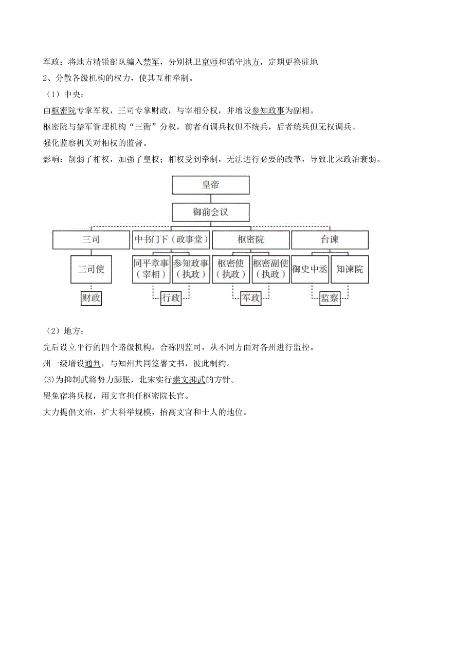 2022年高中历史 第三单元 辽宋夏金多民族政权的并立与元朝的统一 第9课 两宋的政治和军事学案 部编版必修中外历史纲要（上）.doc_第3页