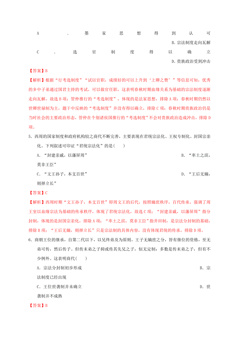 2022年高中历史 第一单元 从中华文明起源到秦汉统一多民族封建国家的建立与巩固能力提升 部编版必修中外历史纲要（上）.doc_第3页