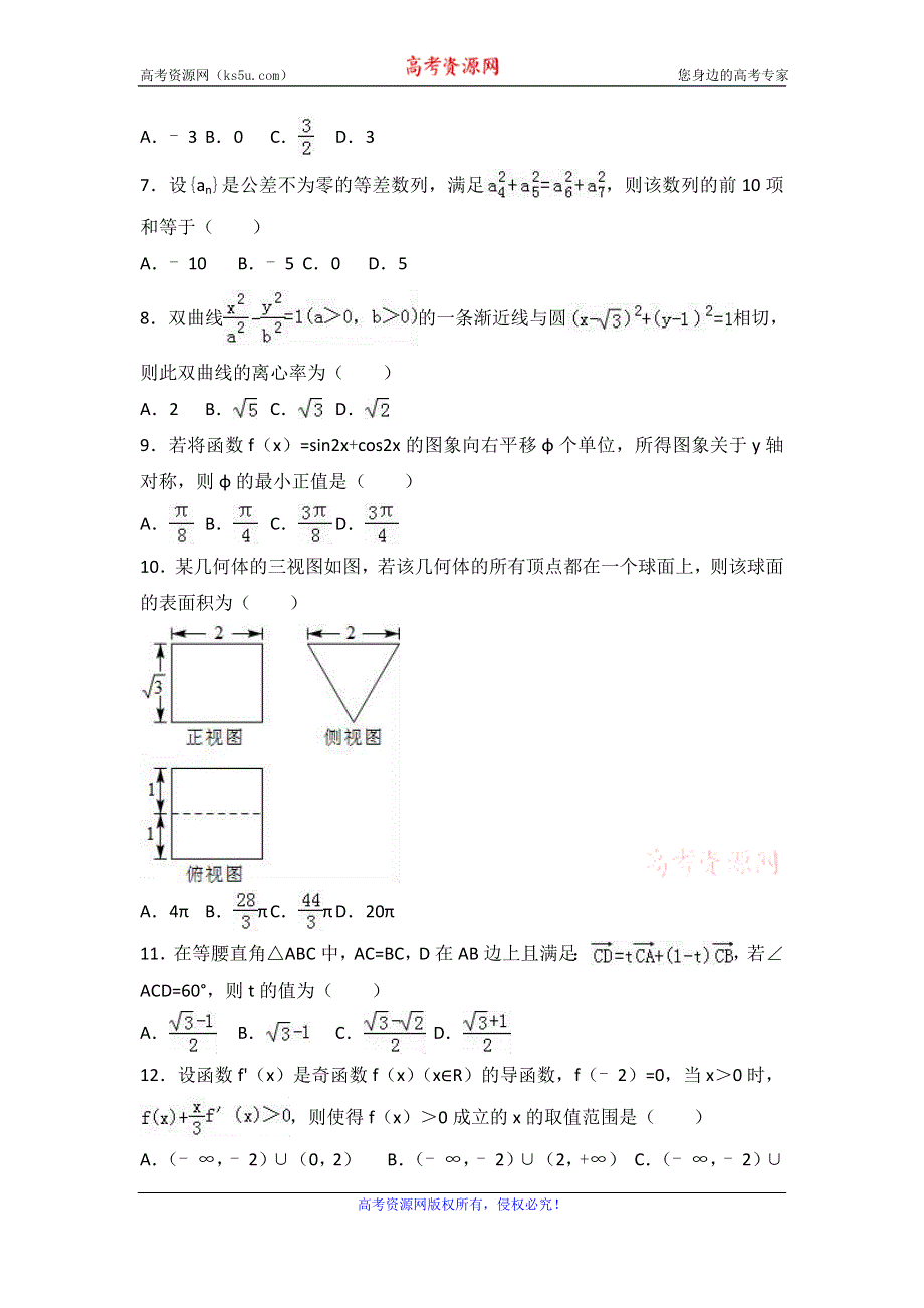 《解析》2017年吉林省吉林市高考数学二模试卷（文科） WORD版含解析.doc_第2页