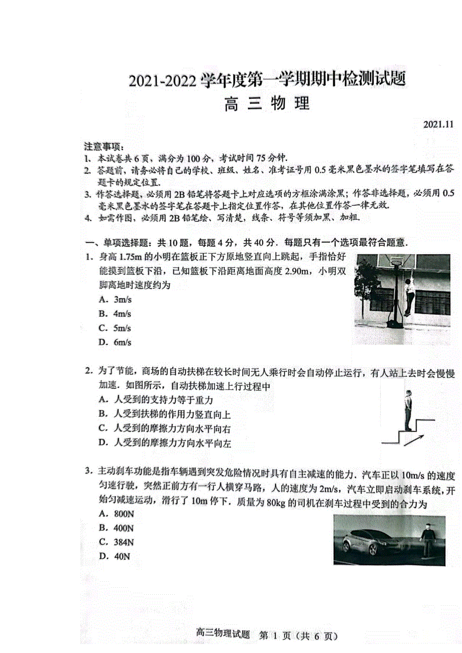 江苏省扬州市2022届高三上学期期中考试物理试题 扫描版含答案.docx_第1页