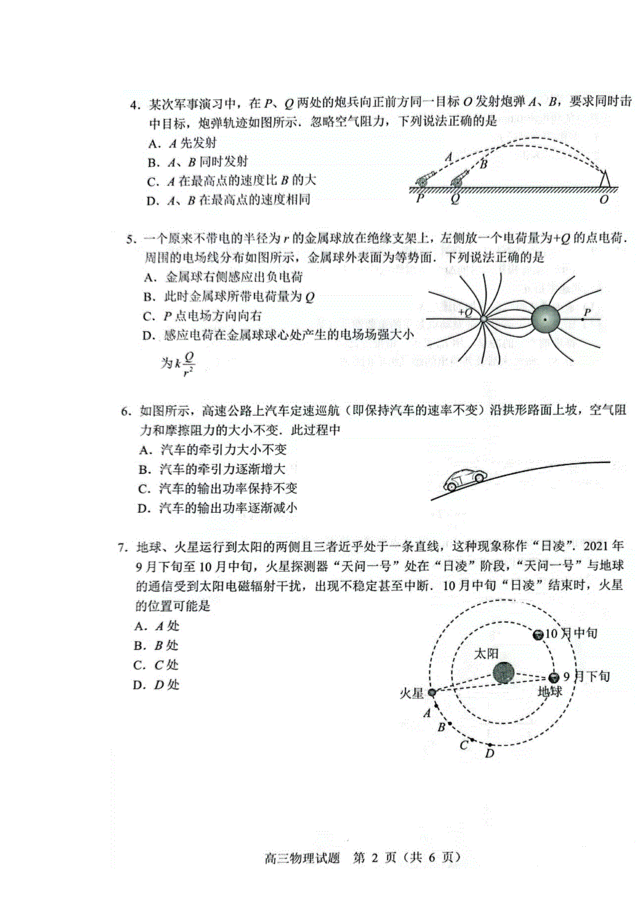 江苏省扬州市2022届高三上学期期中考试物理试题 扫描版含答案.docx_第2页