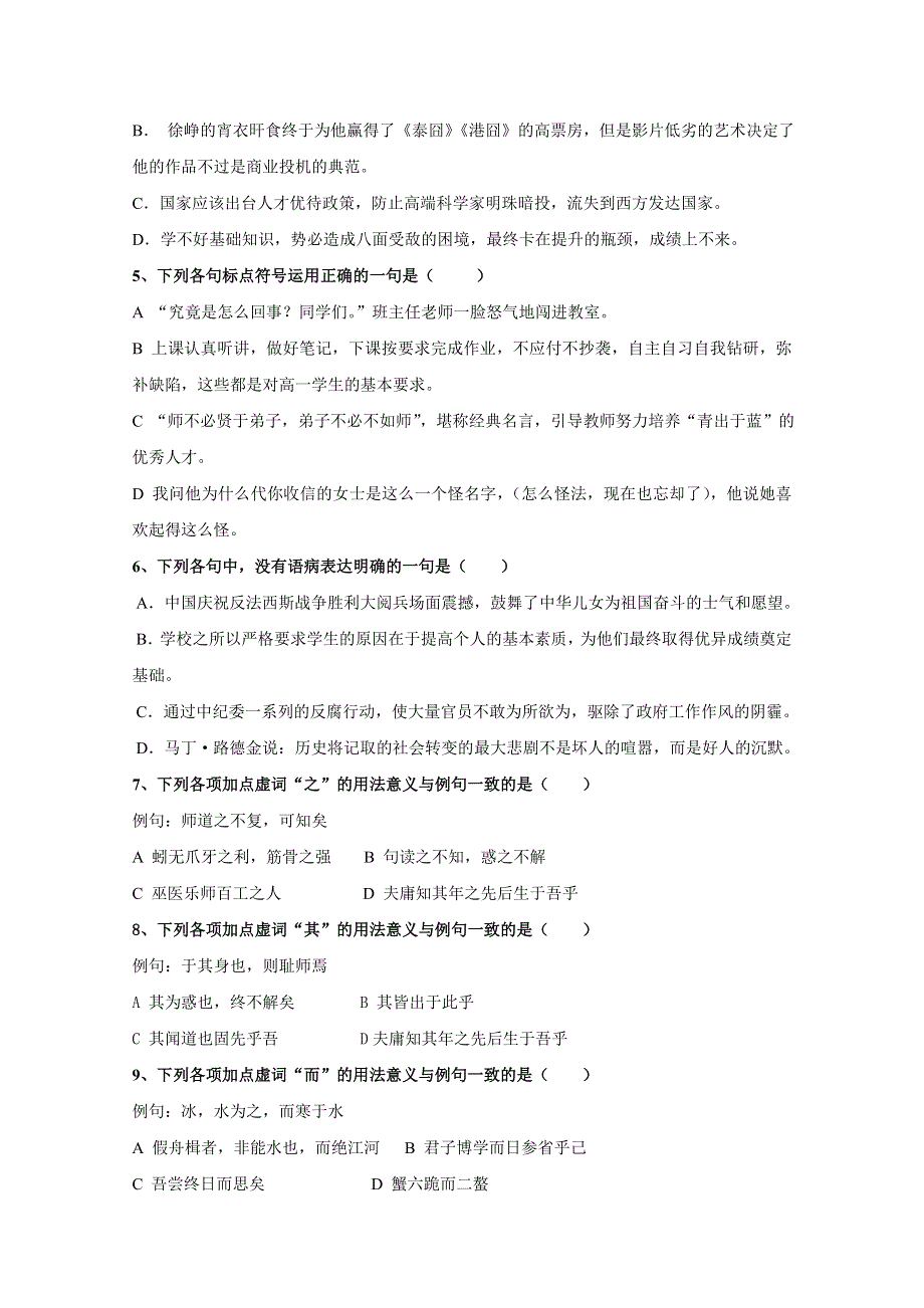 山东省淄博市淄川一中2015-2016学年高一上学期第一次月考语文试题 WORD版含答案.doc_第2页