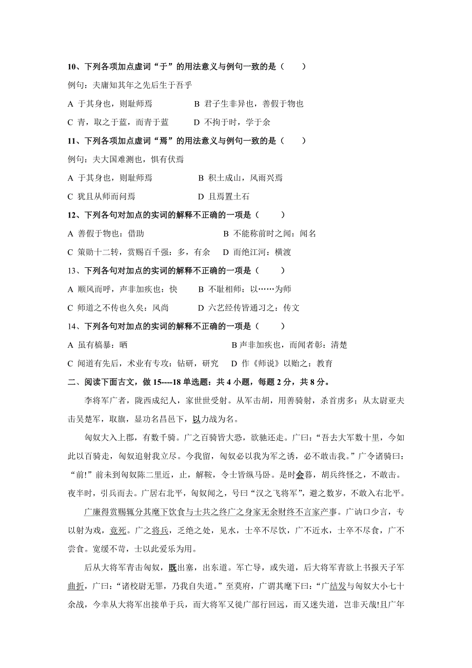 山东省淄博市淄川一中2015-2016学年高一上学期第一次月考语文试题 WORD版含答案.doc_第3页