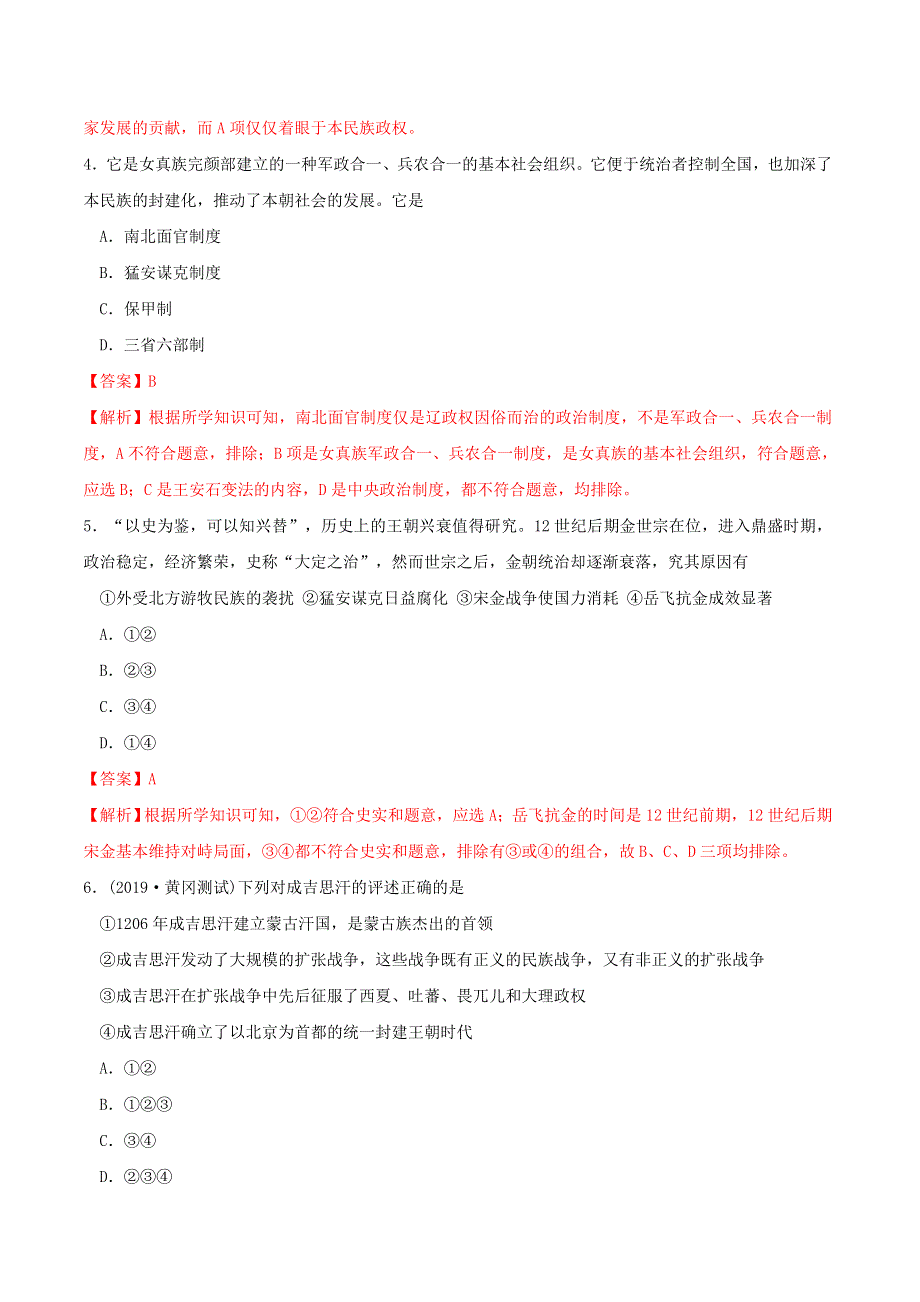 2022年高中历史 第三单元 辽宋夏金多民族政权的并立与元朝的统一 第10课 辽夏金元的统治课时同步练 部编版必修中外历史纲要（上）.doc_第2页