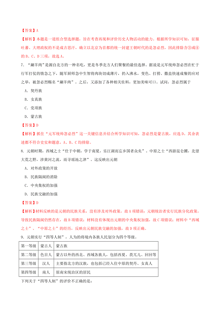 2022年高中历史 第三单元 辽宋夏金多民族政权的并立与元朝的统一 第10课 辽夏金元的统治课时同步练 部编版必修中外历史纲要（上）.doc_第3页