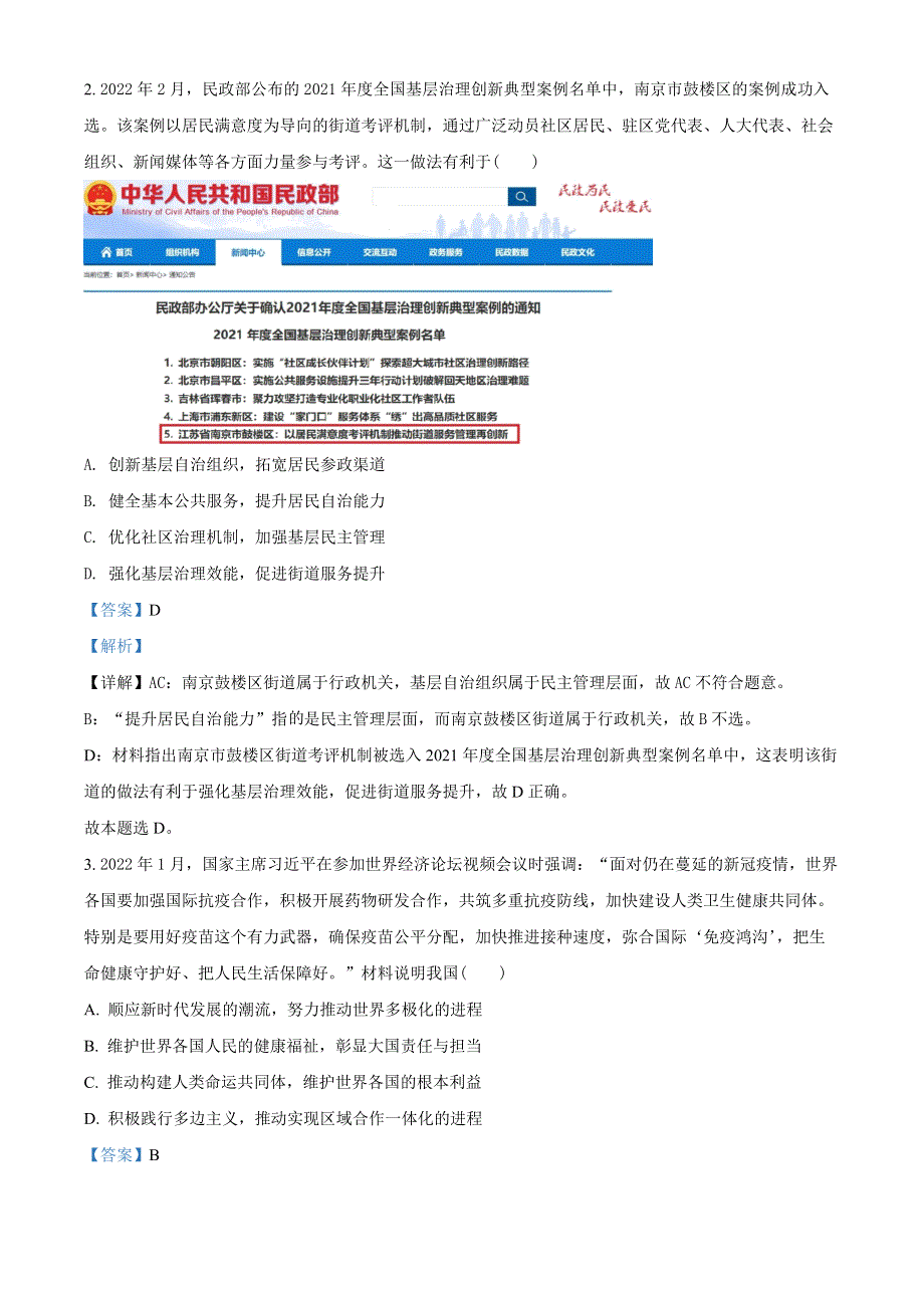 江苏省扬州市2022届高三考前调研政治试卷A（解析版）.docx_第2页