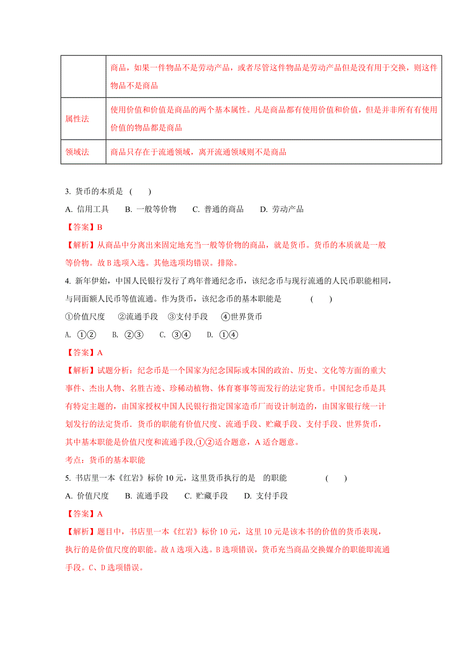 江苏盐城市时杨中学2017-2018学年高一上学期期中考试政治试题（解析版）WORD版含解斩.doc_第2页