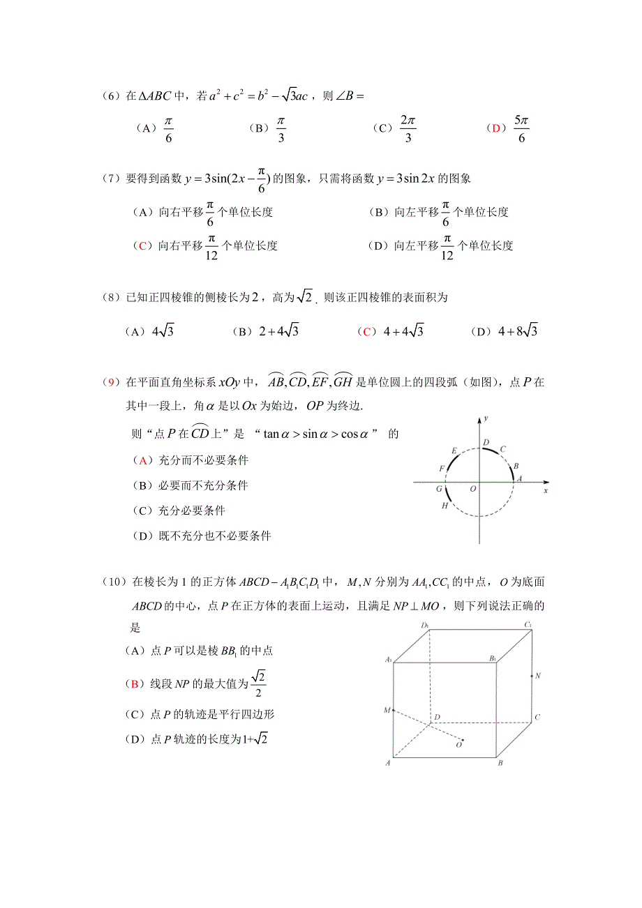 北京市昌平区2020-2021学年高一下学期期末考试数学试题 PDF版含答案.pdf_第2页