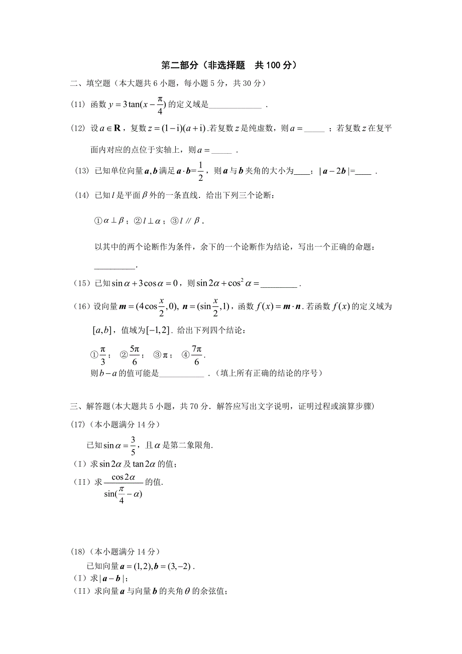 北京市昌平区2020-2021学年高一下学期期末考试数学试题 PDF版含答案.pdf_第3页