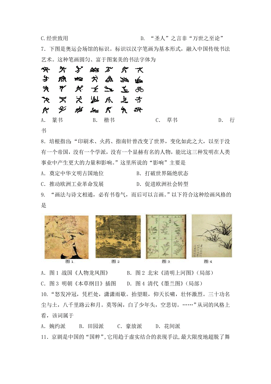 江苏盐城市时杨中学2017-2018学年高二上学期期中考试历史试题（选修） WORD版含答案.doc_第2页