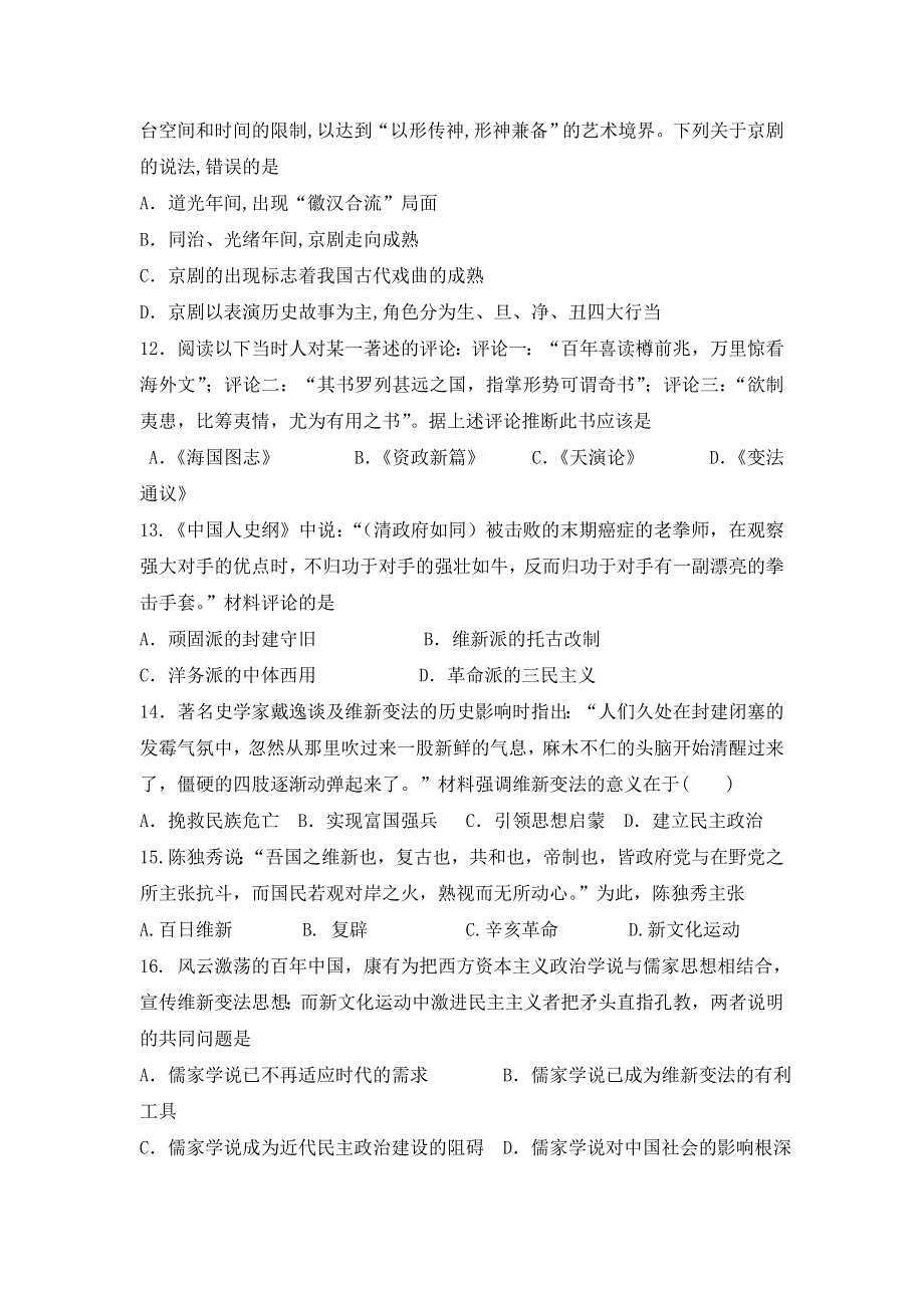 江苏盐城市时杨中学2017-2018学年高二上学期期中考试历史试题（选修） WORD版含答案.doc_第3页