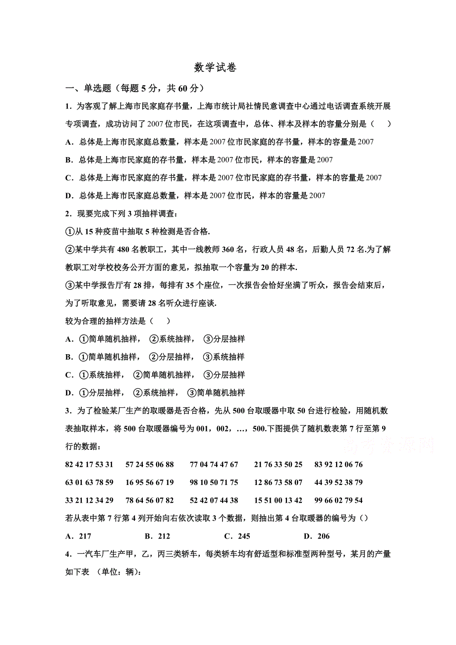 内蒙古师范大学锦山实验中学2019--2020学年高二上学期第一次调研考试数学试卷 WORD版含答案.doc_第1页