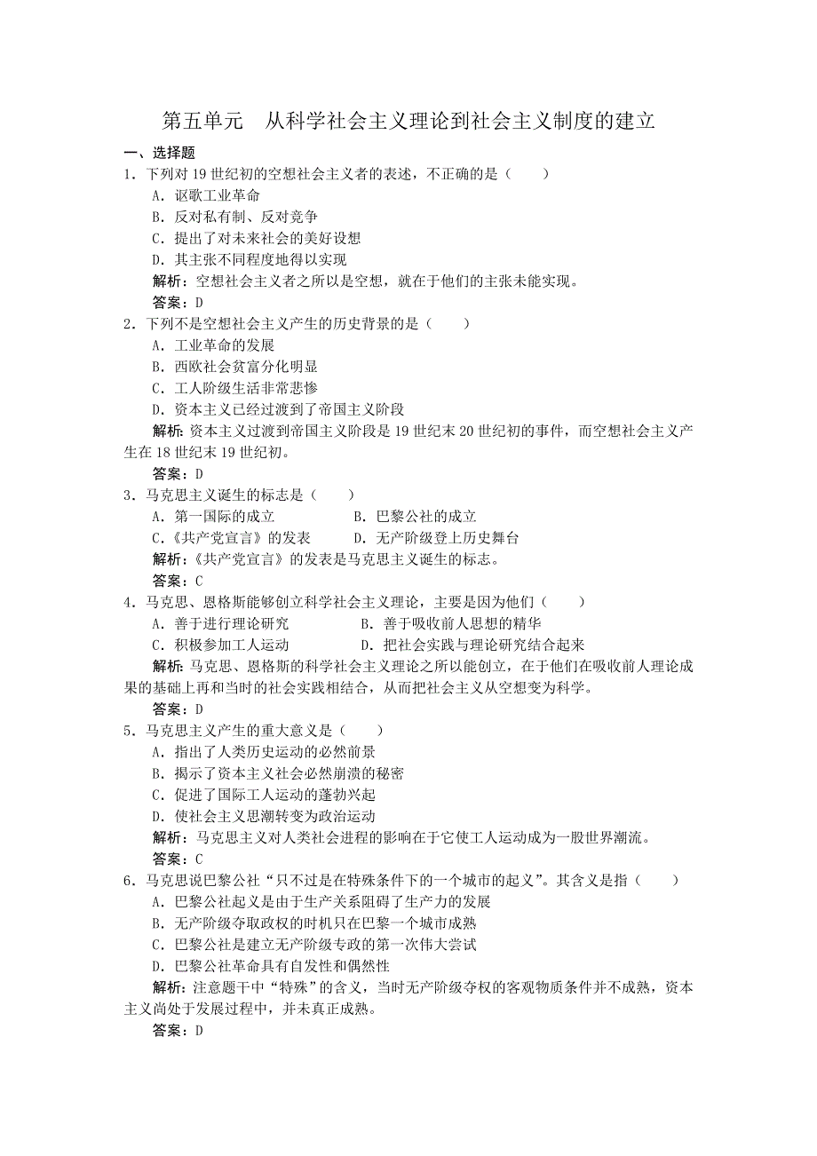 2012高一历史单元测试 第5单元 从科学社会主义理论到社会主义制度的建立 28（人教版必修1）.doc_第1页