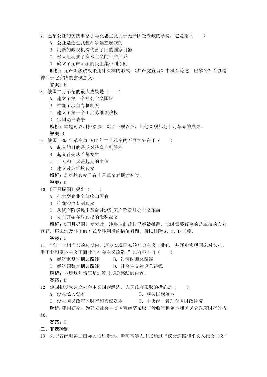 2012高一历史单元测试 第5单元 从科学社会主义理论到社会主义制度的建立 28（人教版必修1）.doc_第2页