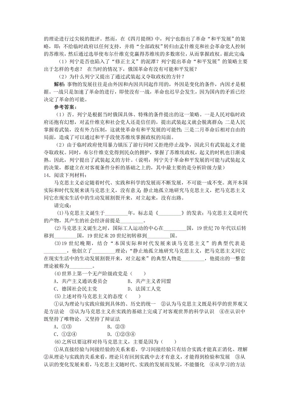 2012高一历史单元测试 第5单元 从科学社会主义理论到社会主义制度的建立 28（人教版必修1）.doc_第3页