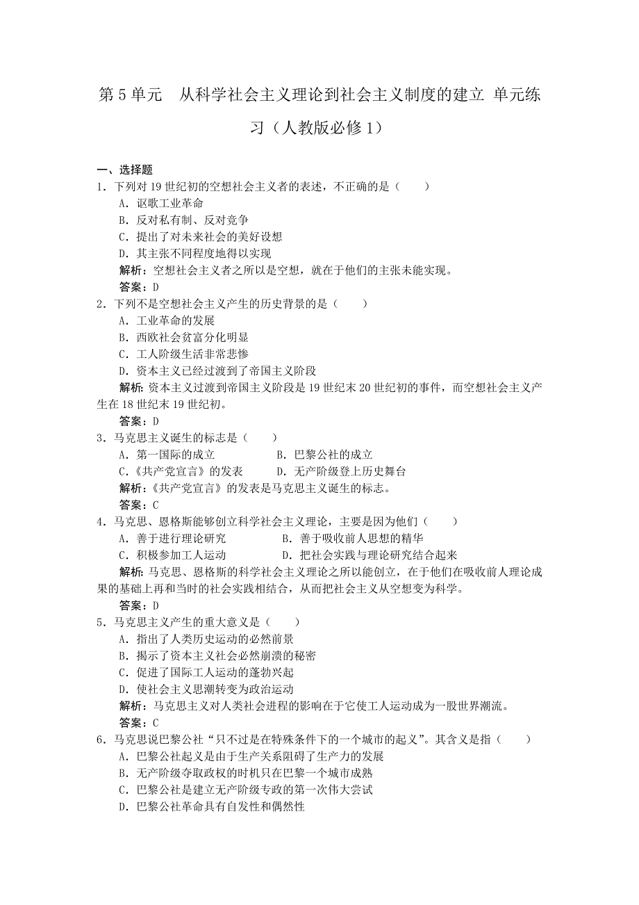 2012高一历史单元测试 第5单元 从科学社会主义理论到社会主义制度的建立 17（人教版必修1）.doc_第1页