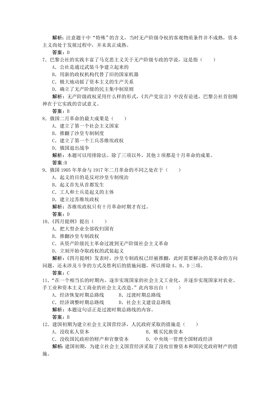 2012高一历史单元测试 第5单元 从科学社会主义理论到社会主义制度的建立 17（人教版必修1）.doc_第2页