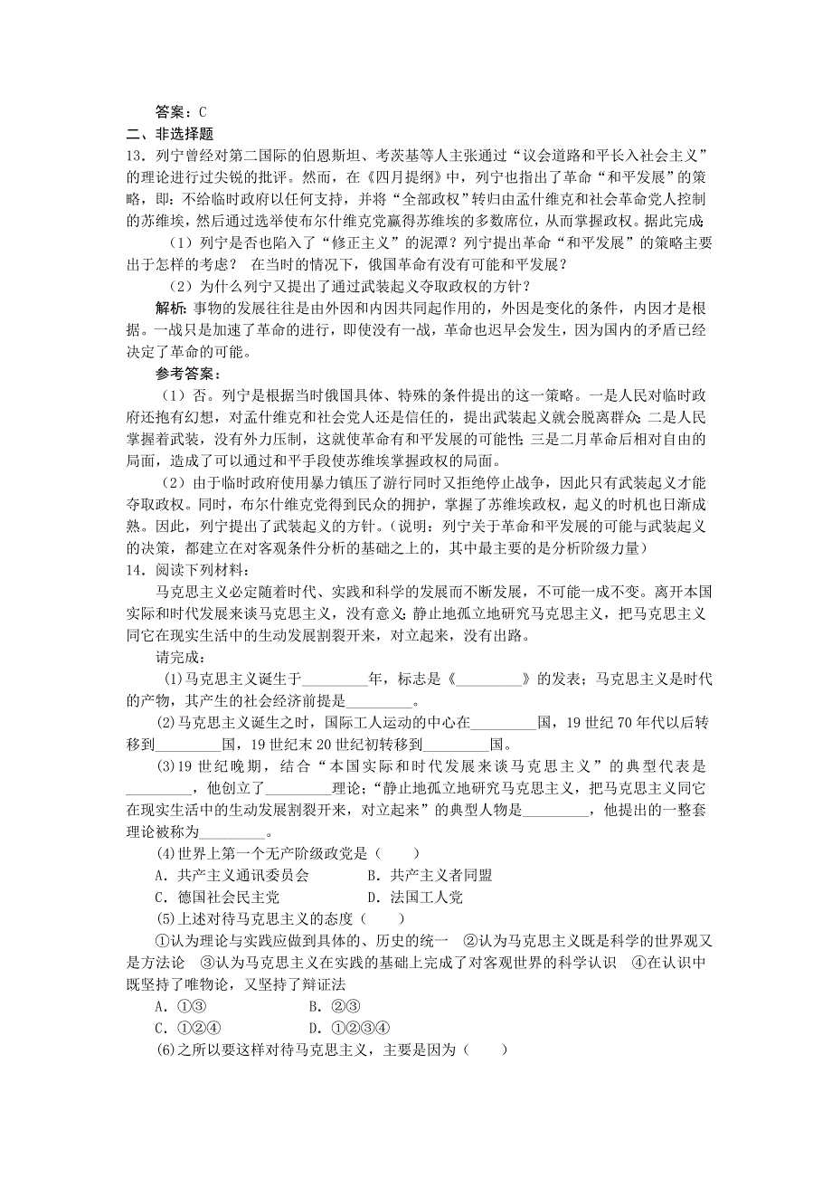 2012高一历史单元测试 第5单元 从科学社会主义理论到社会主义制度的建立 17（人教版必修1）.doc_第3页