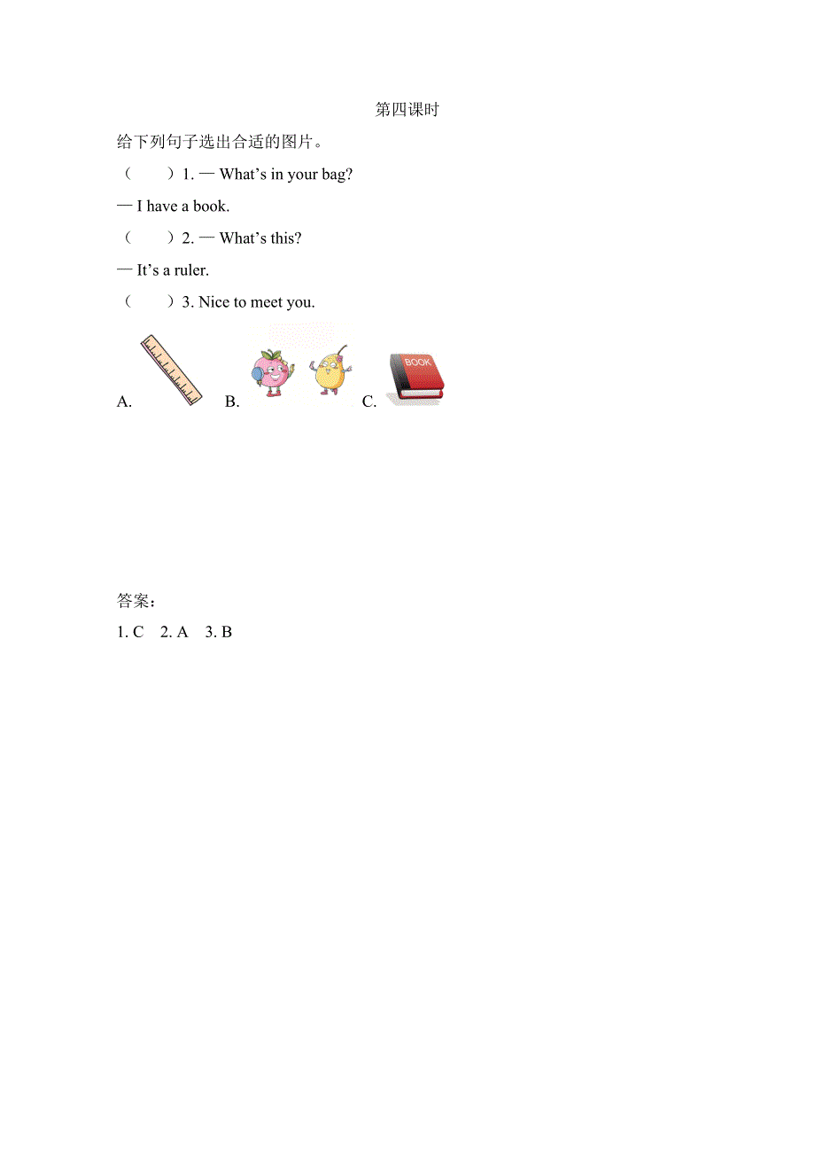 2021年陕旅版三年级英语上册Unit 5第四课时练习题.doc_第1页