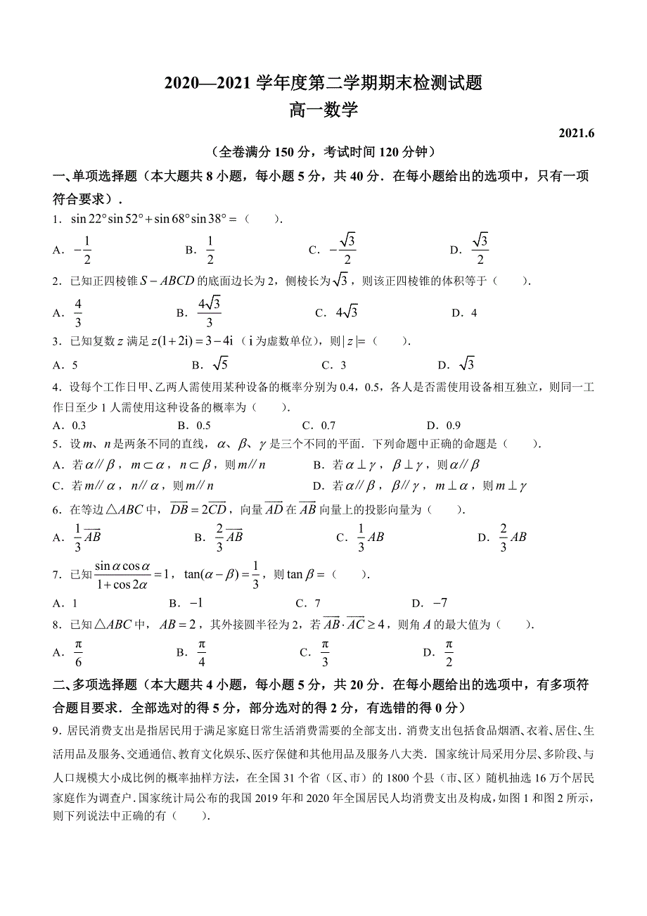 江苏省扬州市2024届高一下学期期末数学试题 WORD版含解析.docx_第1页