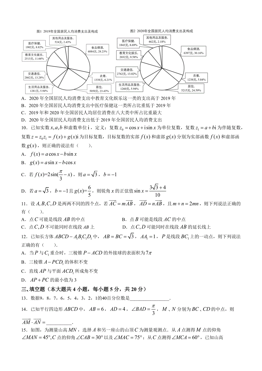 江苏省扬州市2024届高一下学期期末数学试题 WORD版含解析.docx_第2页