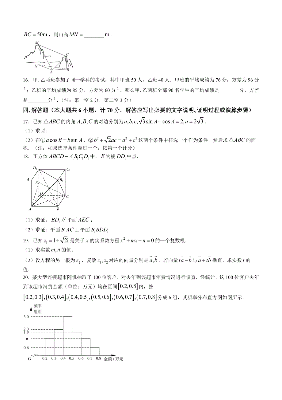 江苏省扬州市2024届高一下学期期末数学试题 WORD版含解析.docx_第3页