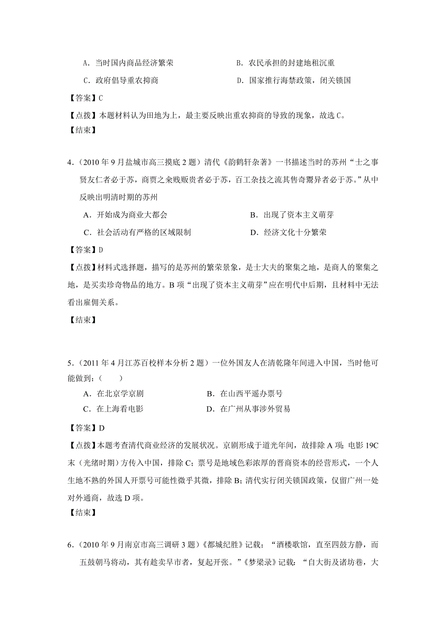 2012高一历史单元测试 专题一 古代中国经济的基本结构与特点 3（人民版必修2）.doc_第2页