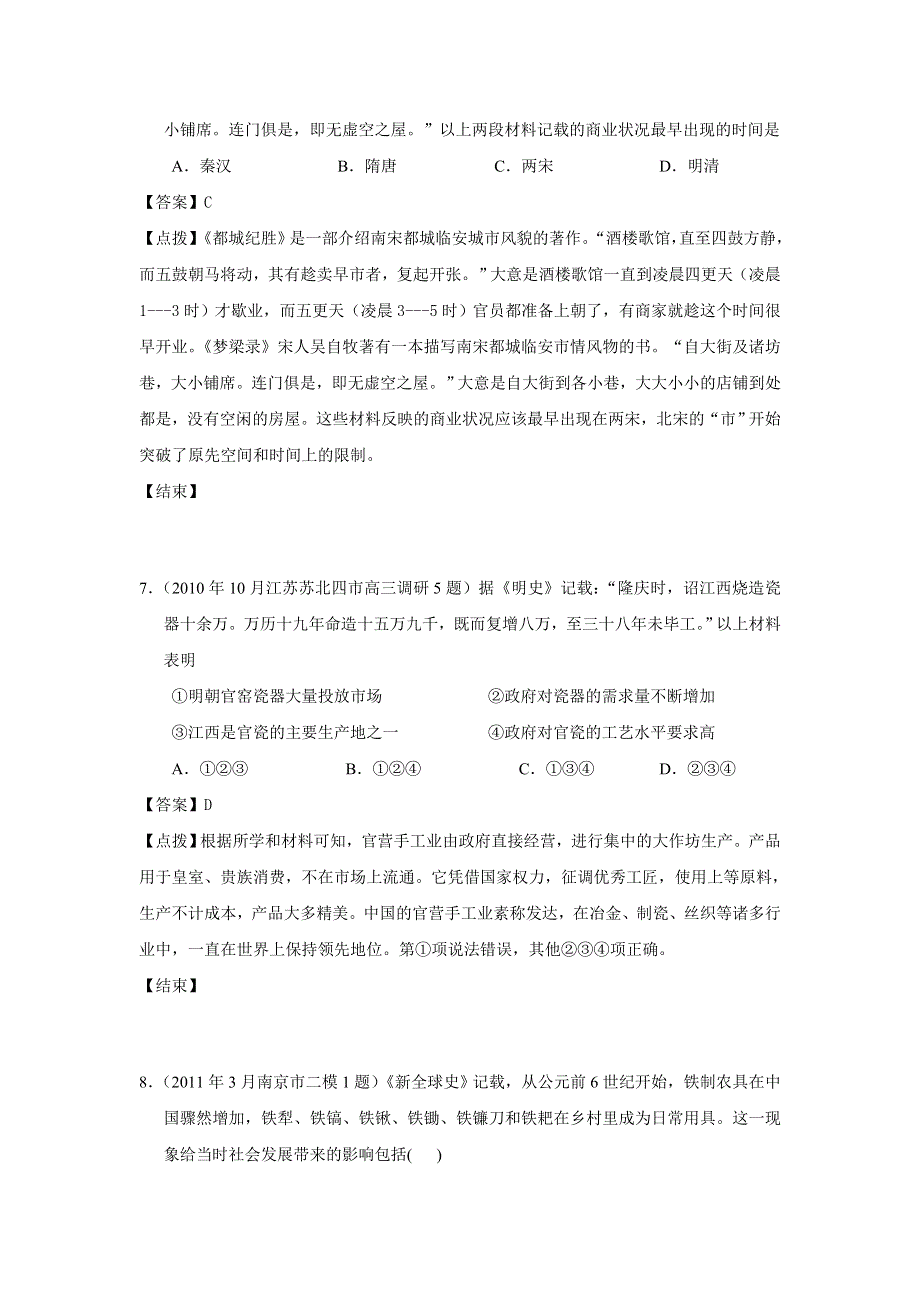 2012高一历史单元测试 专题一 古代中国经济的基本结构与特点 3（人民版必修2）.doc_第3页