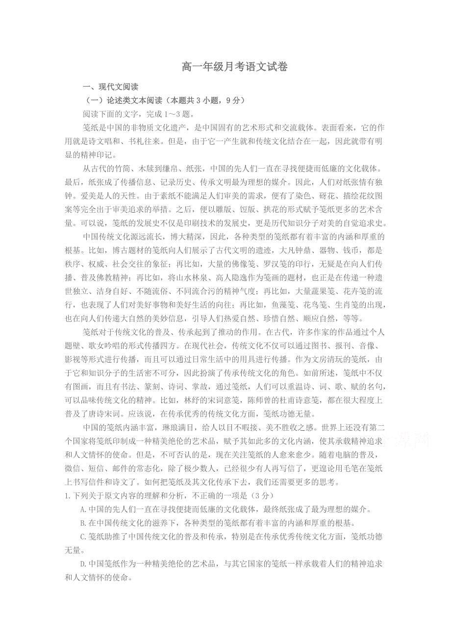 内蒙古巴林右旗大板三中2018-2019高一下学期第二次月考语文试卷 WORD版缺答案.doc_第1页