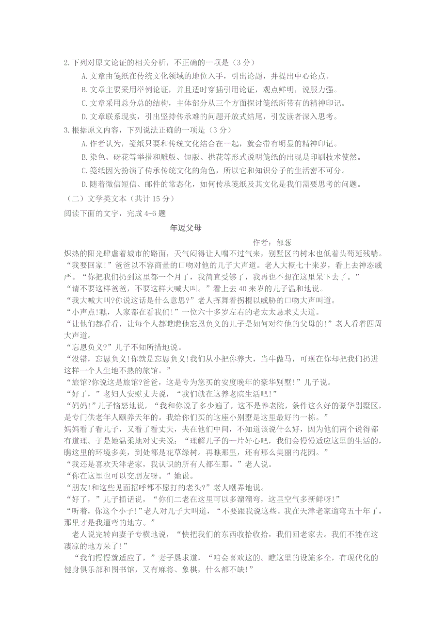 内蒙古巴林右旗大板三中2018-2019高一下学期第二次月考语文试卷 WORD版缺答案.doc_第2页