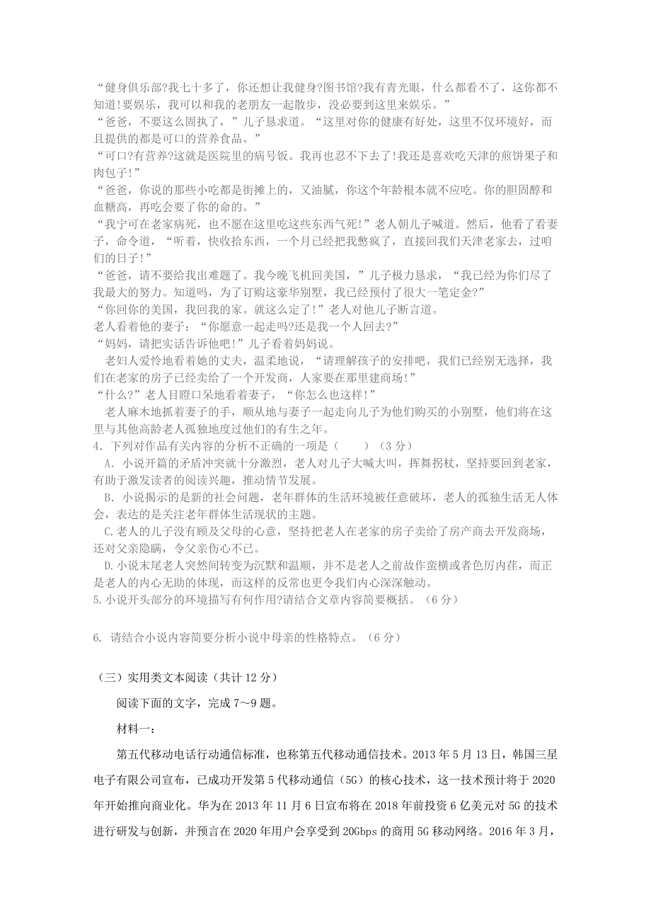 内蒙古巴林右旗大板三中2018-2019高一下学期第二次月考语文试卷 WORD版缺答案.doc_第3页