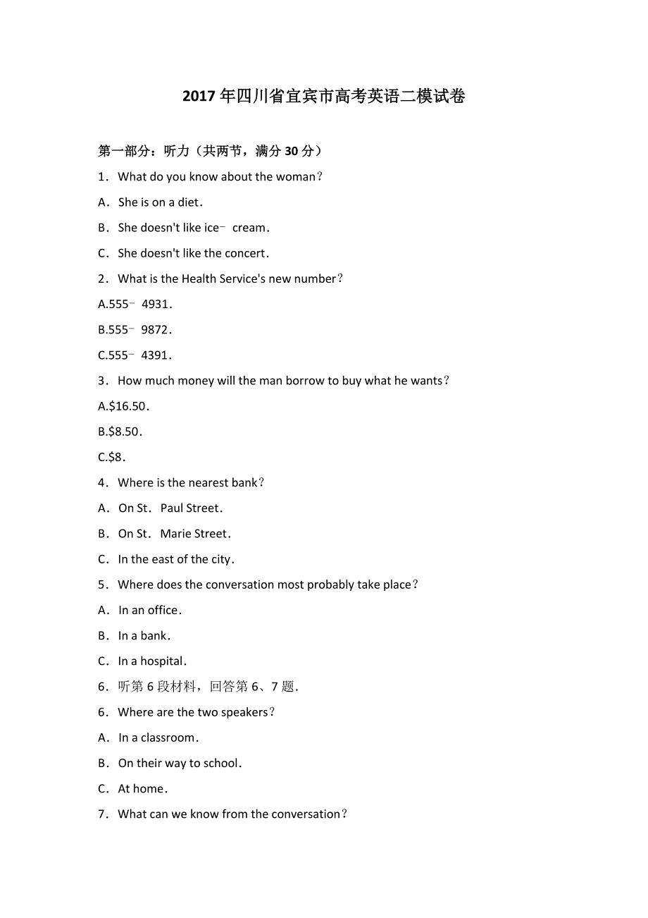 《解析》2017年四川省宜宾市高考英语二模试卷 WORD版含解析.doc_第1页