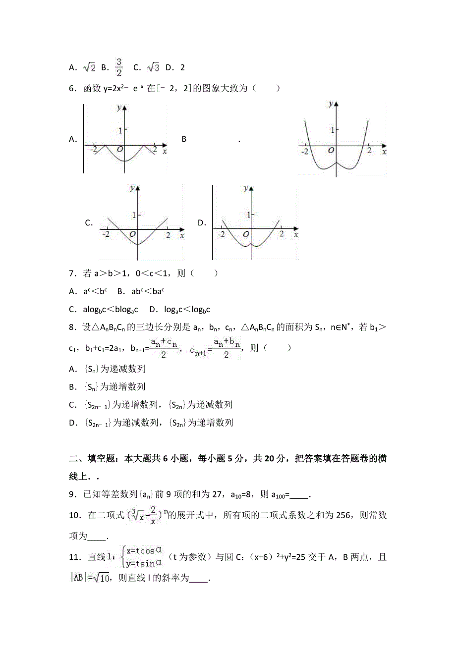 《解析》2017年北京市101中学高考数学零模试卷（理科） WORD版含解析.doc_第2页