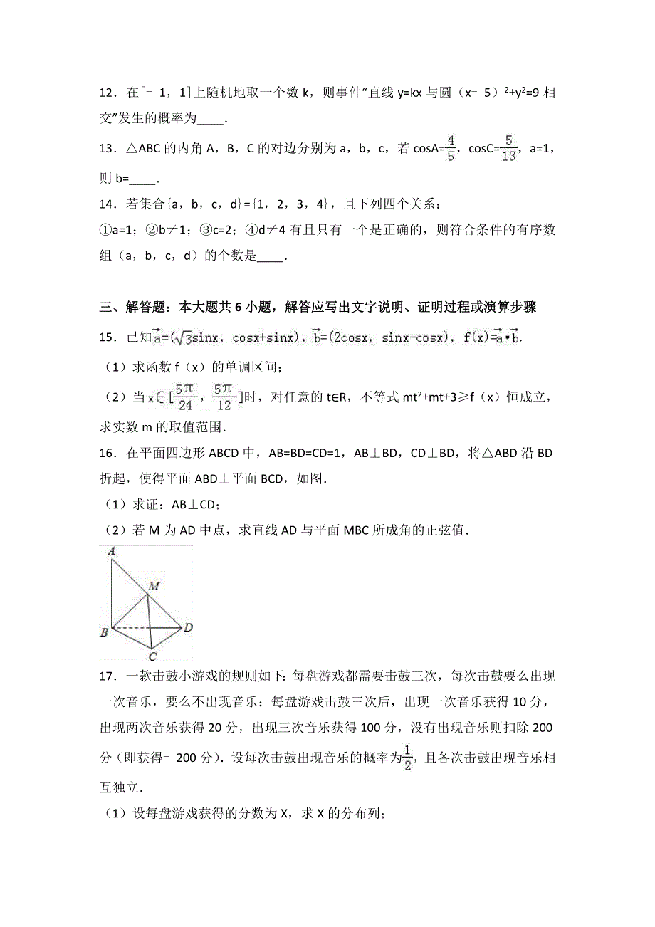 《解析》2017年北京市101中学高考数学零模试卷（理科） WORD版含解析.doc_第3页