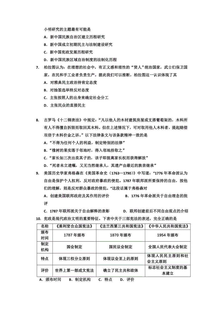 内蒙古师大高考补习学校2013届高三上学期期中考试历史试题.doc_第2页