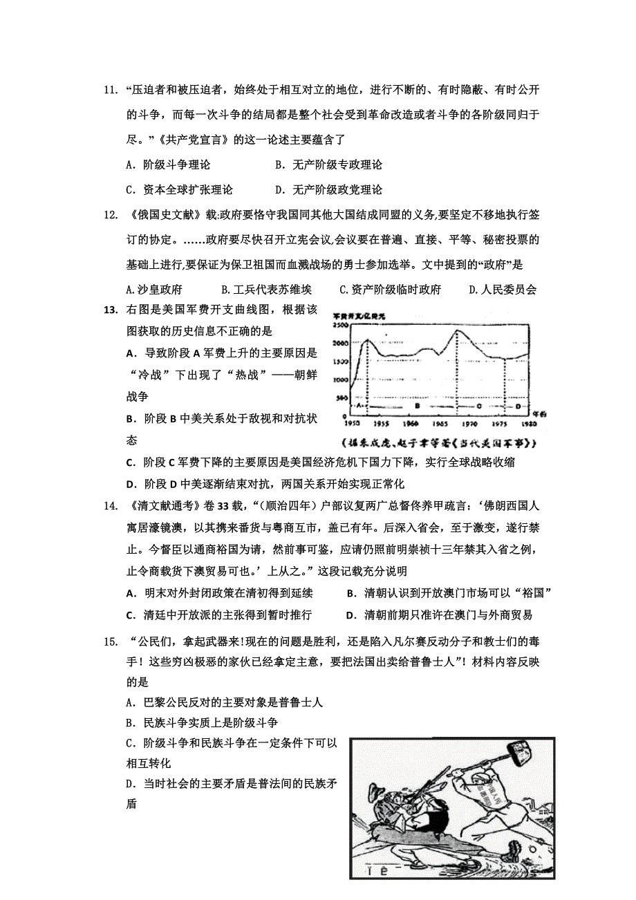 内蒙古师大高考补习学校2013届高三上学期期中考试历史试题.doc_第3页