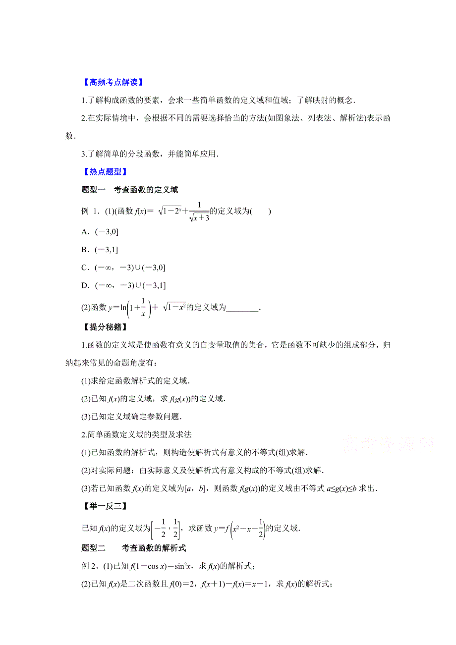 2016年高考理数热点题型和提分秘籍 专题04函数及其表示（原卷版） WORD版无答案.doc_第1页