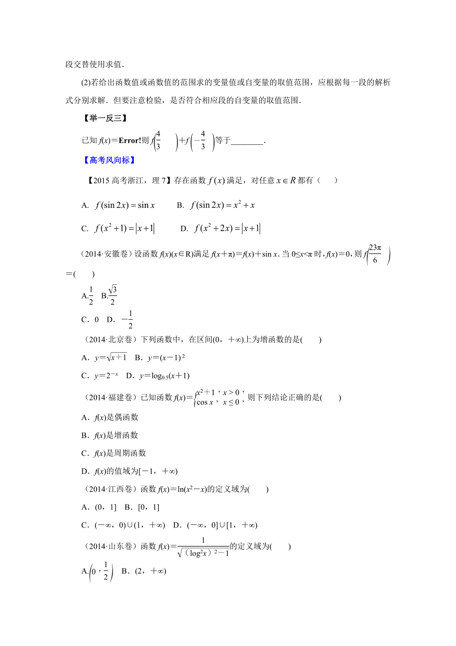 2016年高考理数热点题型和提分秘籍 专题04函数及其表示（原卷版） WORD版无答案.doc_第3页