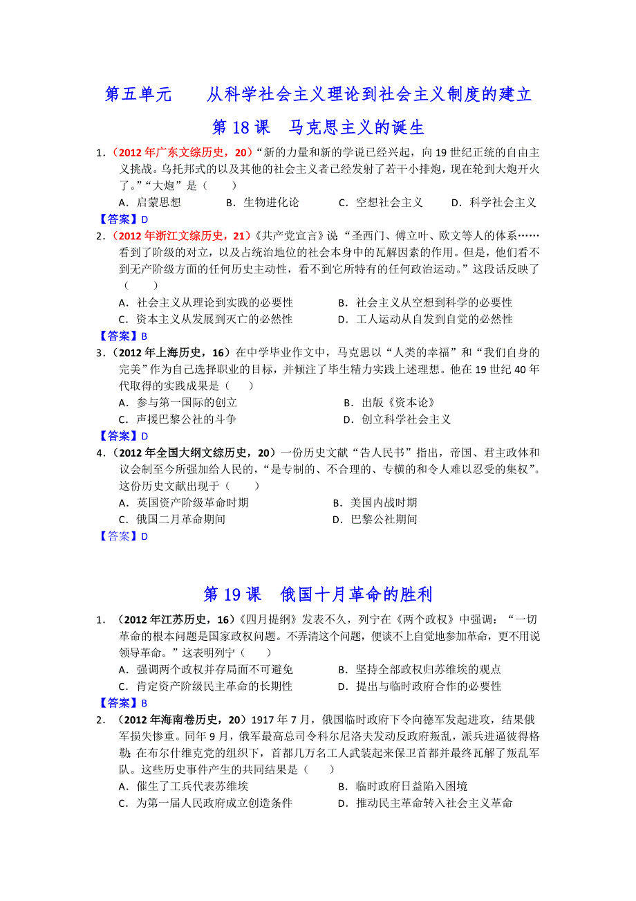 2012高一历史单元测试 第5单元 从科学社会主义理论到社会主义制度的建立 13（人教版必修1）.doc_第1页