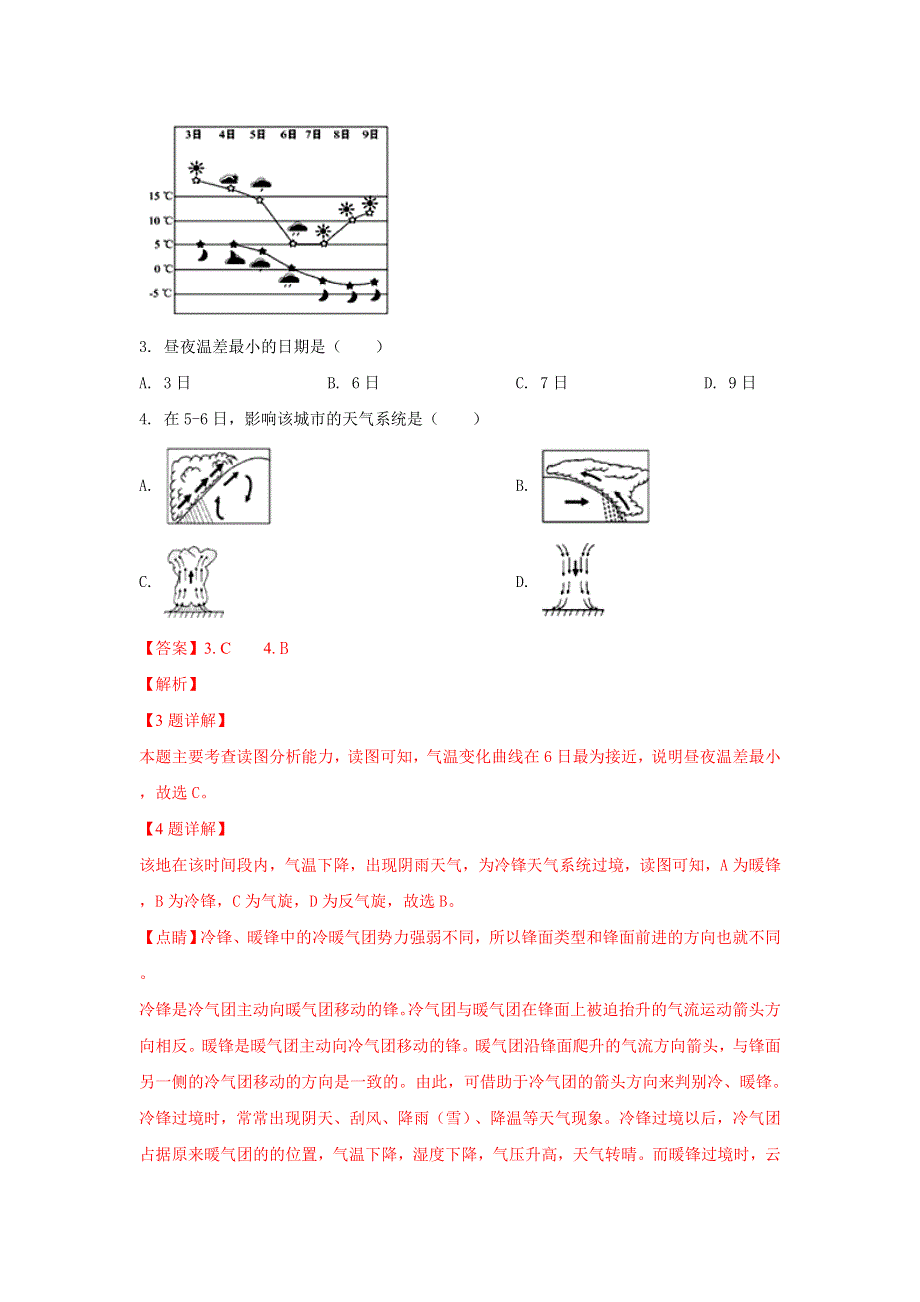 内蒙古巴林右旗大板三中2018学年高一上学期期末考试地理试卷 WORD版含解析.doc_第2页