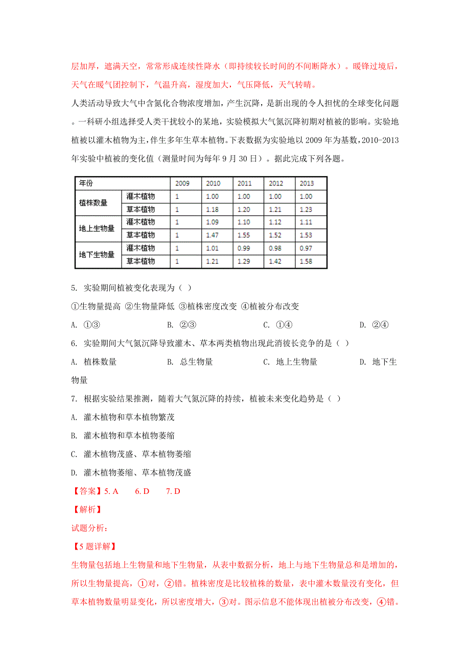 内蒙古巴林右旗大板三中2018学年高一上学期期末考试地理试卷 WORD版含解析.doc_第3页